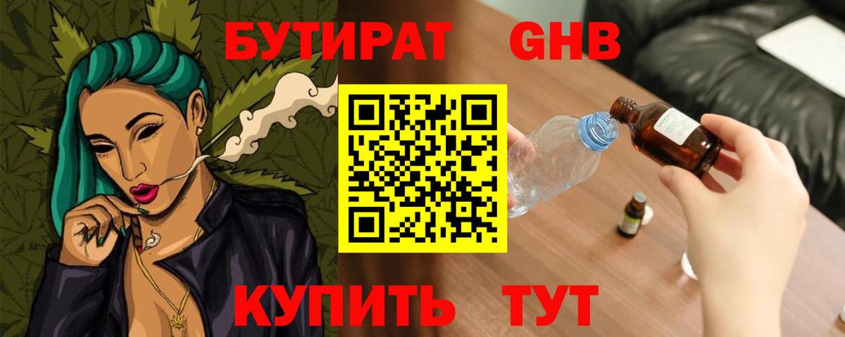 Подольск  БУТИРАТ  Вход с VPN  Бутират буратино 
