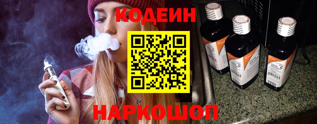 Кодеиновый сироп Lean Purple Drank Подольск