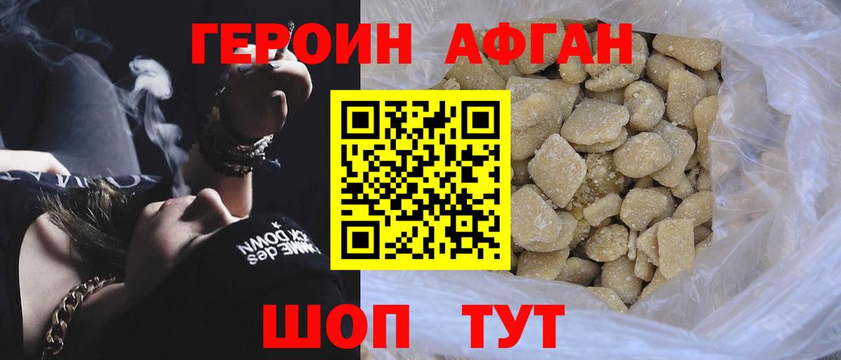 Подольск  ГЕРОИН Афган  Вход с VPN 