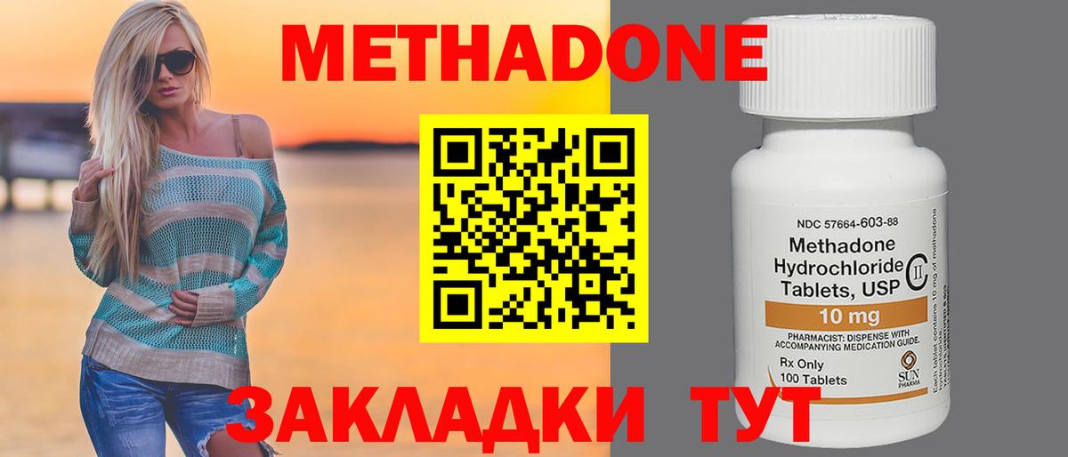 Подольск  МЕТАДОН мёд  Метадон кристалл  Вход с VPN 