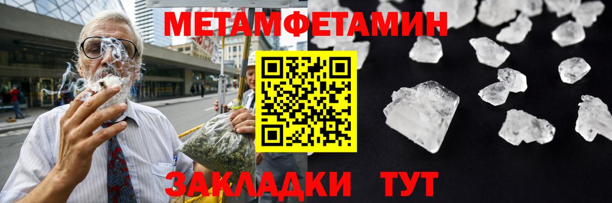 Метамфетамин мет Подольск