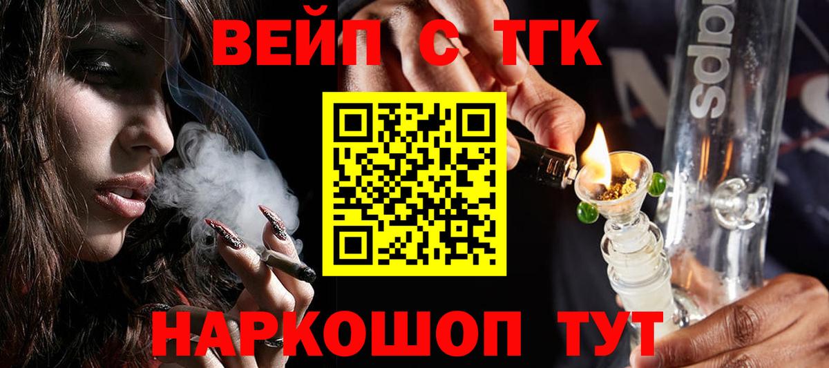 ТГК гашишное масло  Вход с VPN  Подольск  ТГК концентрат 